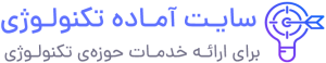 سایت آماده تکنولوژی
